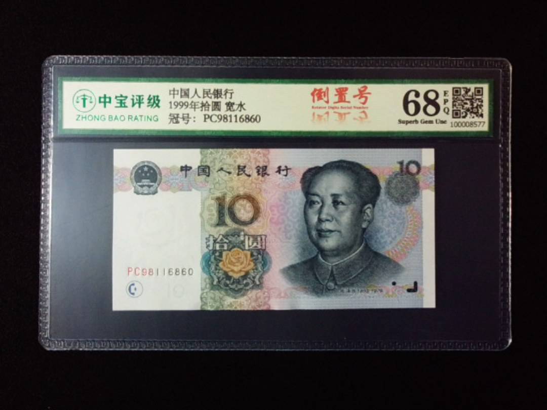1999年拾圆 宽水