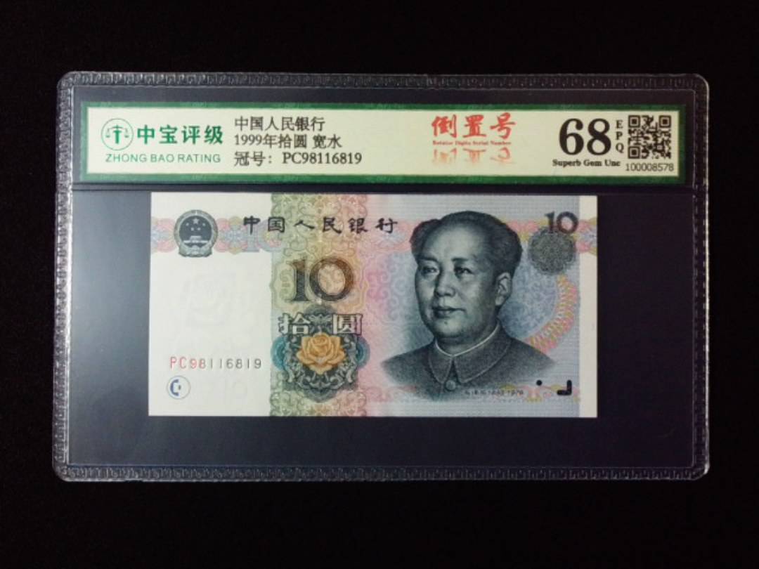 1999年拾圆 宽水