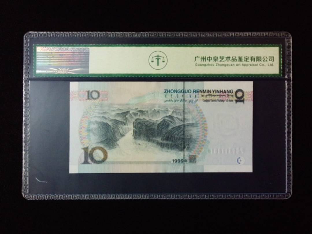 1999年拾圆 宽水