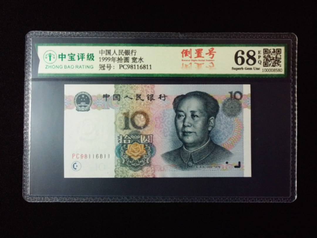 1999年拾圆 宽水