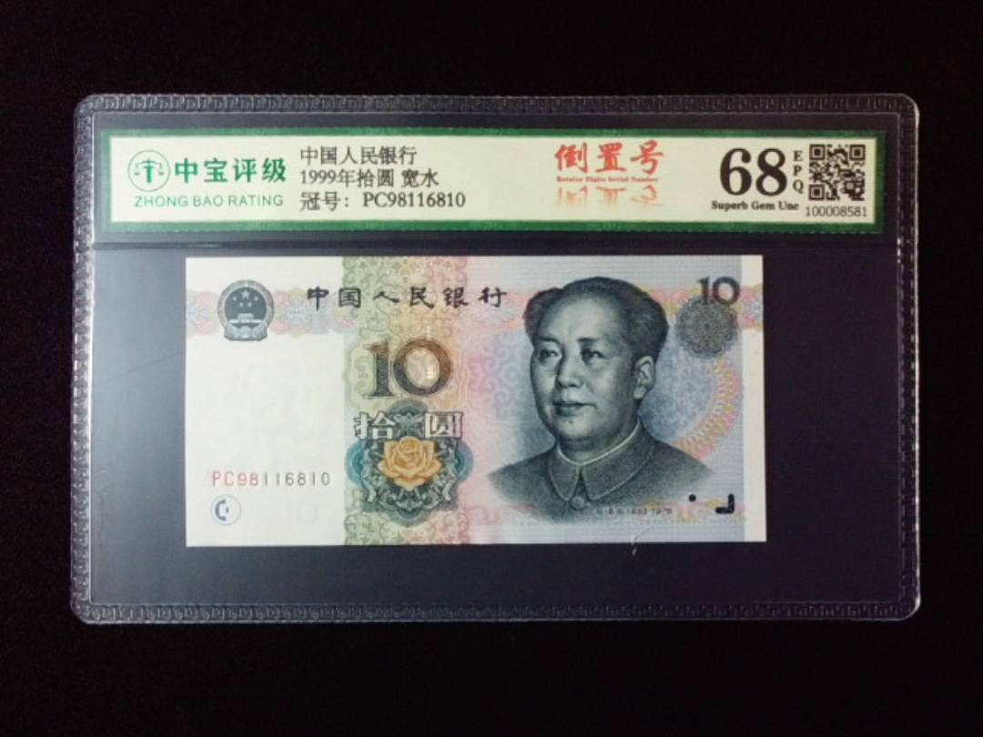 1999年拾圆 宽水