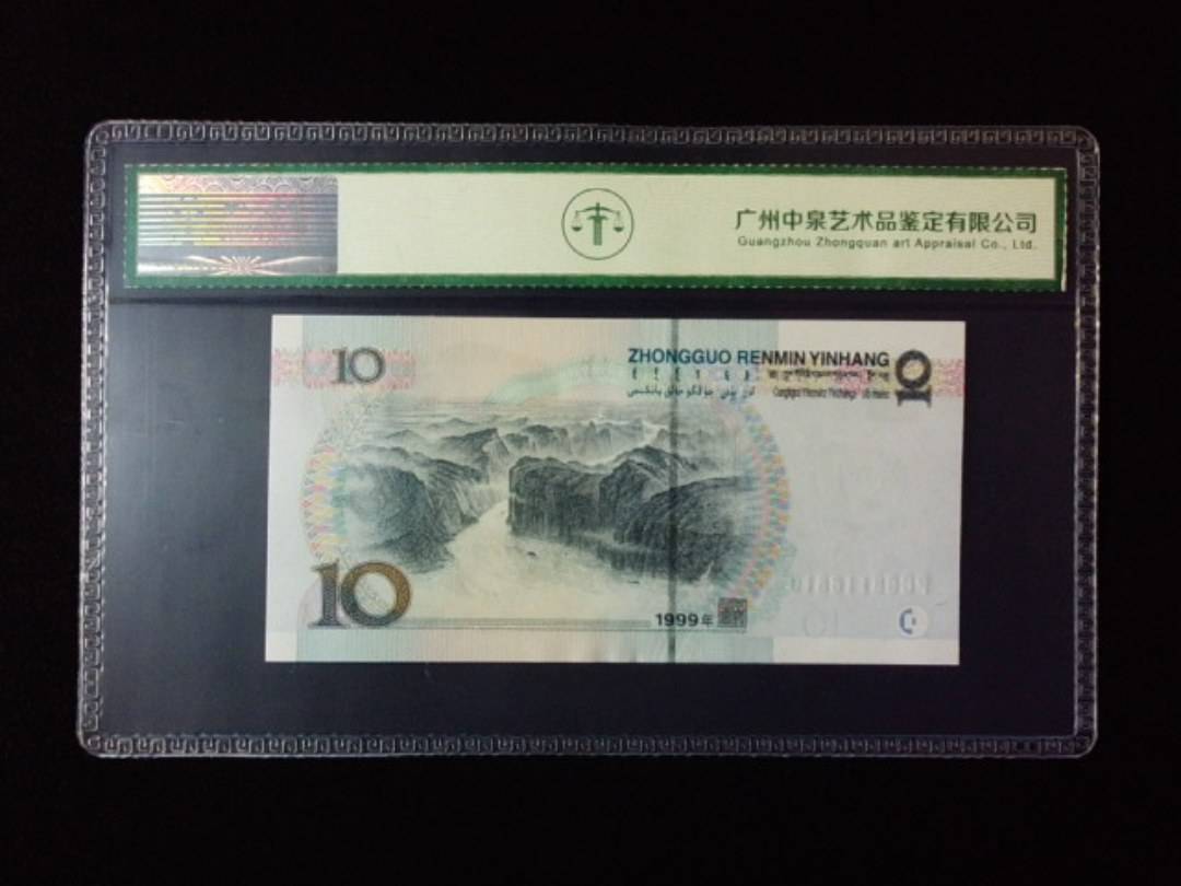 1999年拾圆 宽水