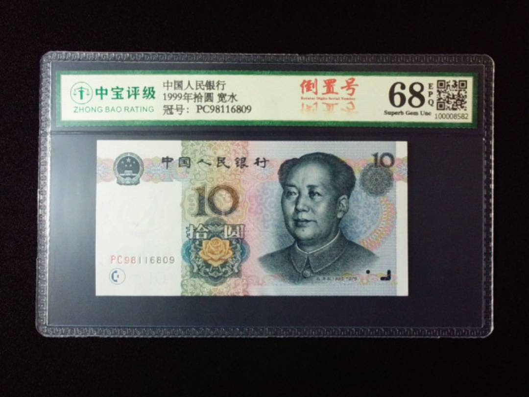 1999年拾圆 宽水