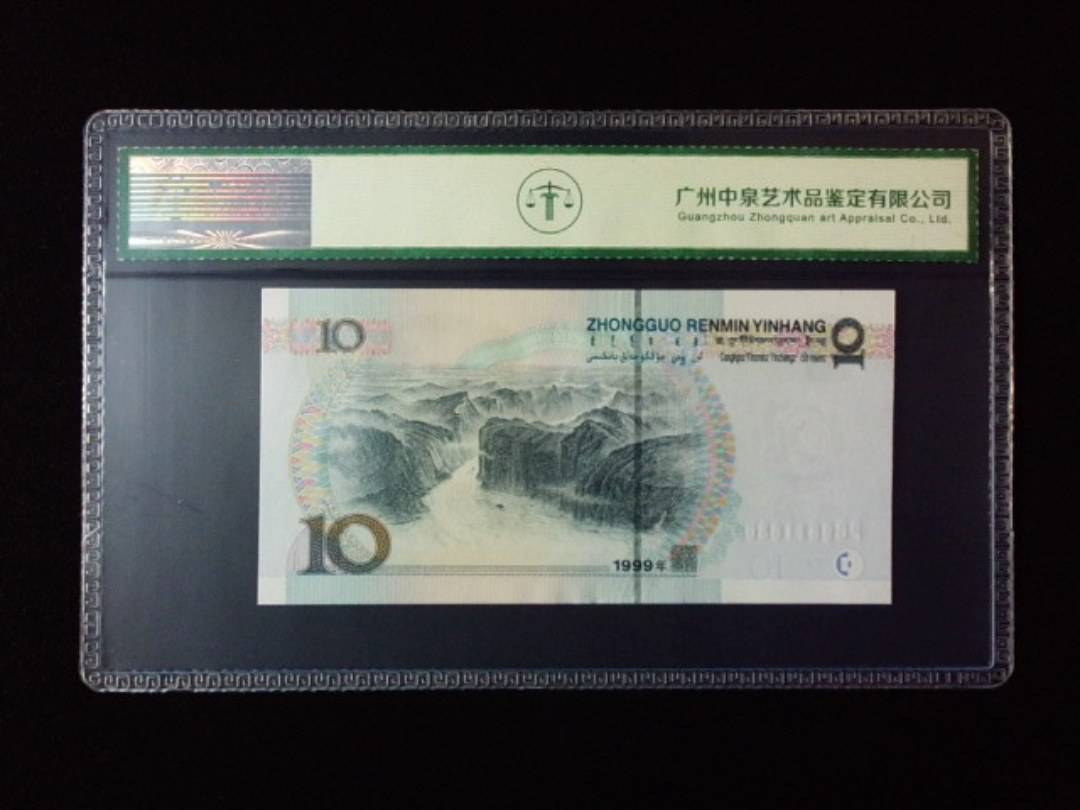 1999年拾圆 宽水