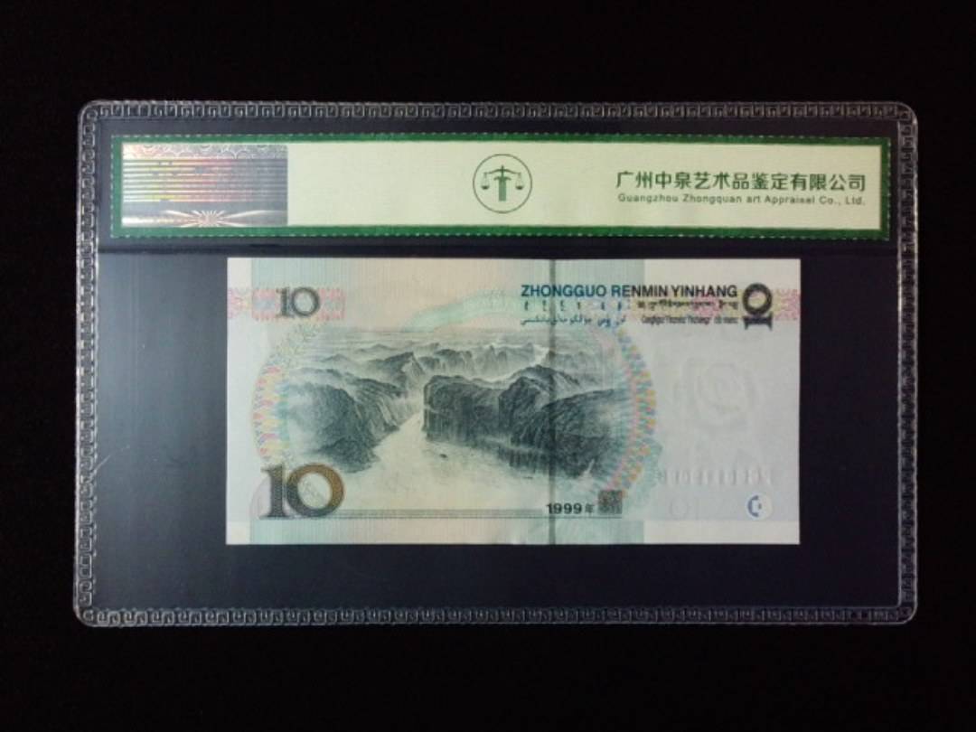 1999年拾圆 宽水