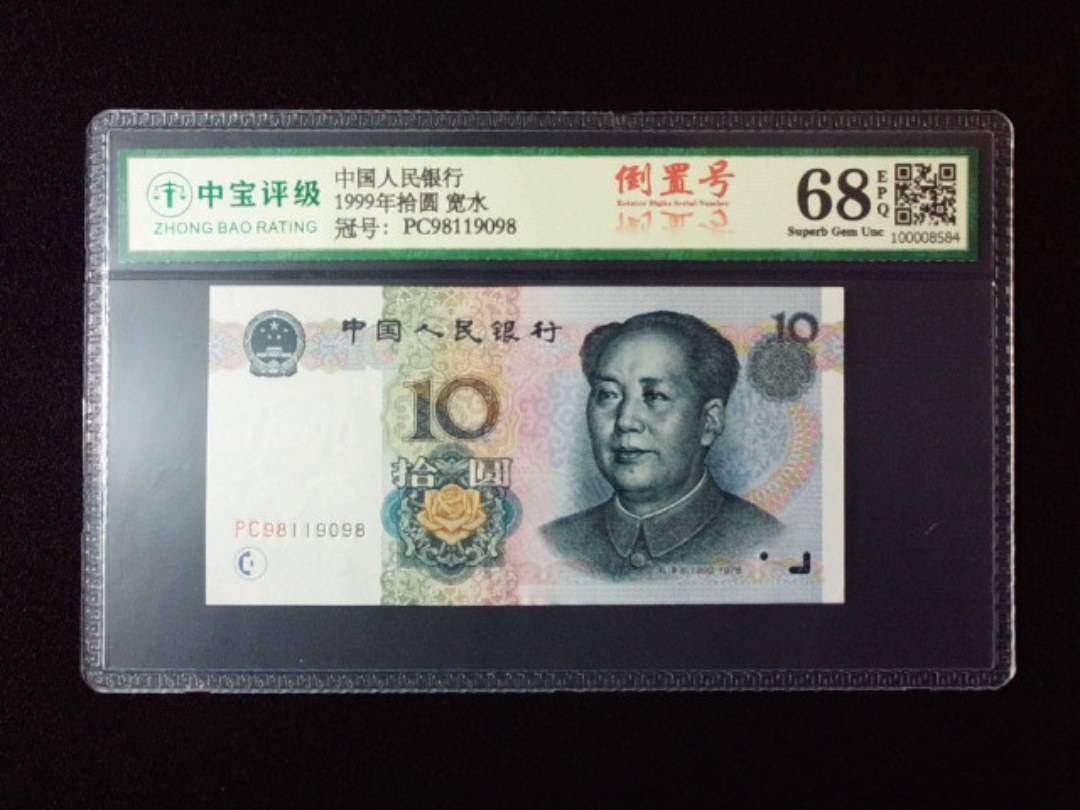 1999年拾圆 宽水