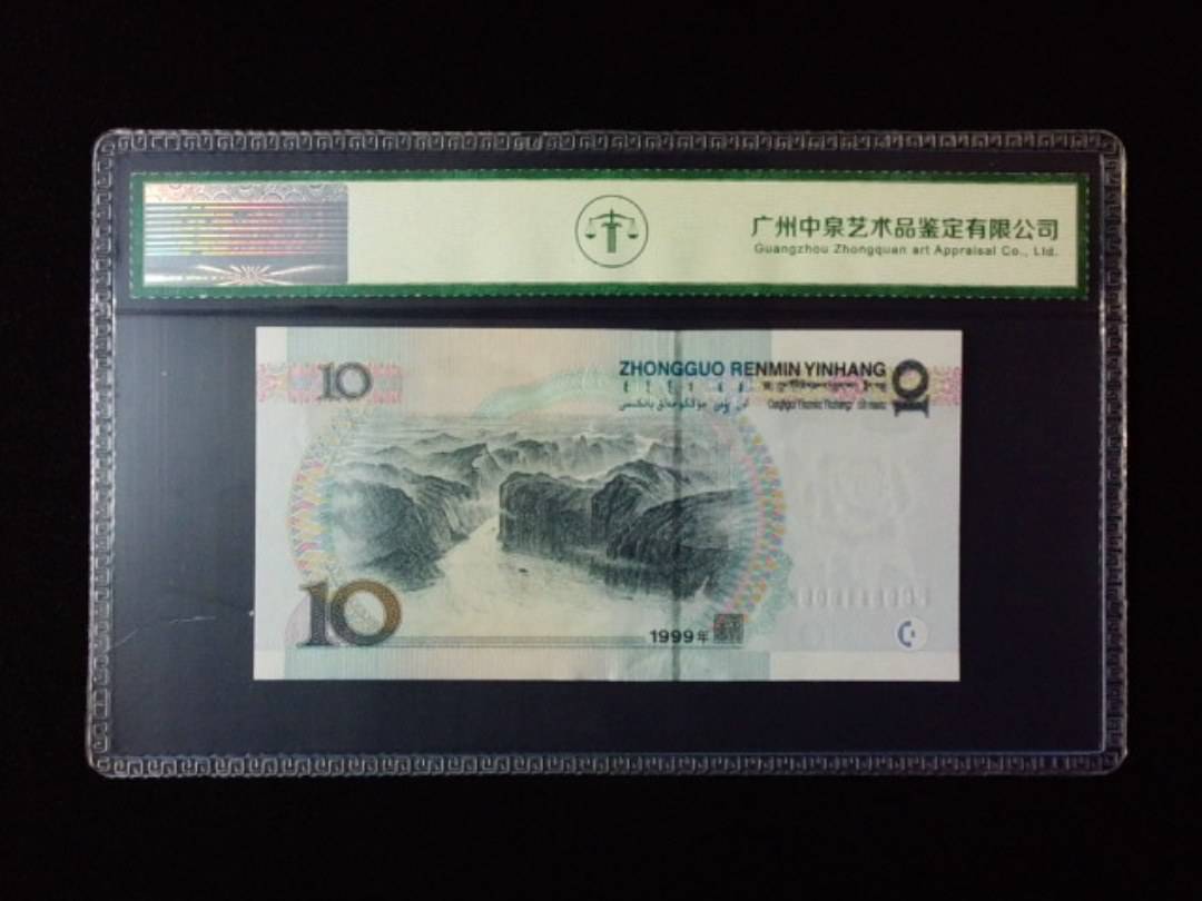 1999年拾圆 宽水