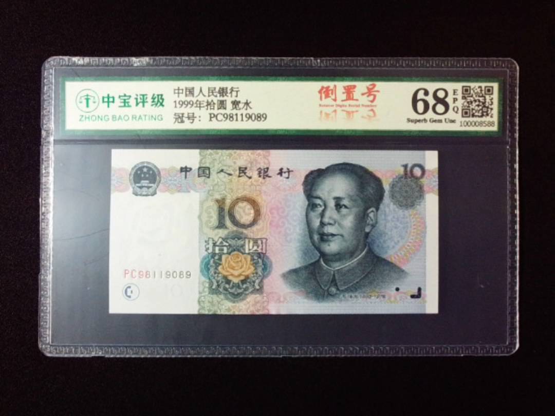 1999年拾圆 宽水