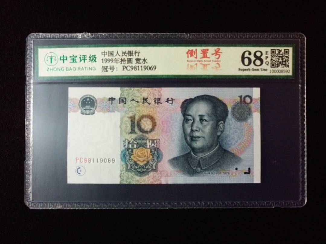 1999年拾圆 宽水