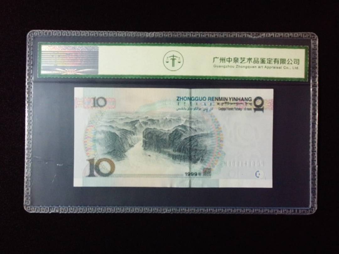 1999年拾圆 宽水