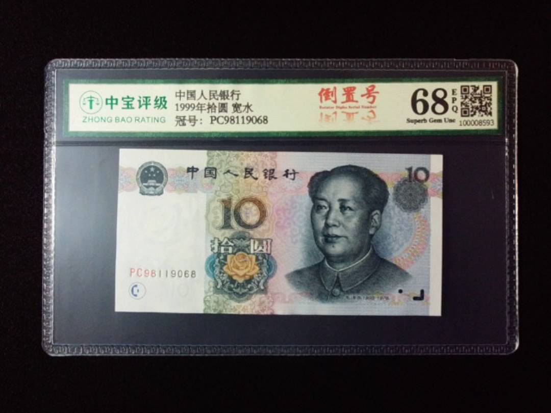 1999年拾圆 宽水