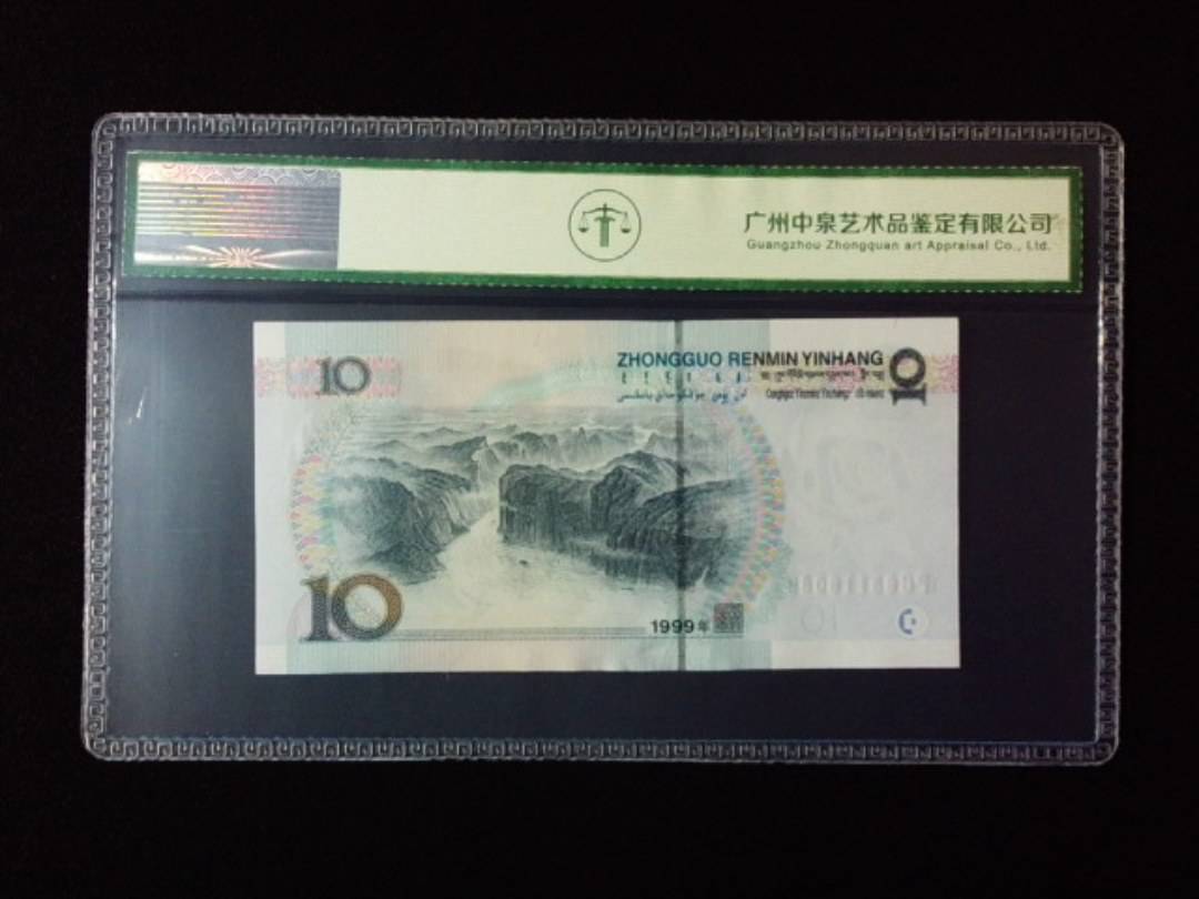 1999年拾圆 宽水