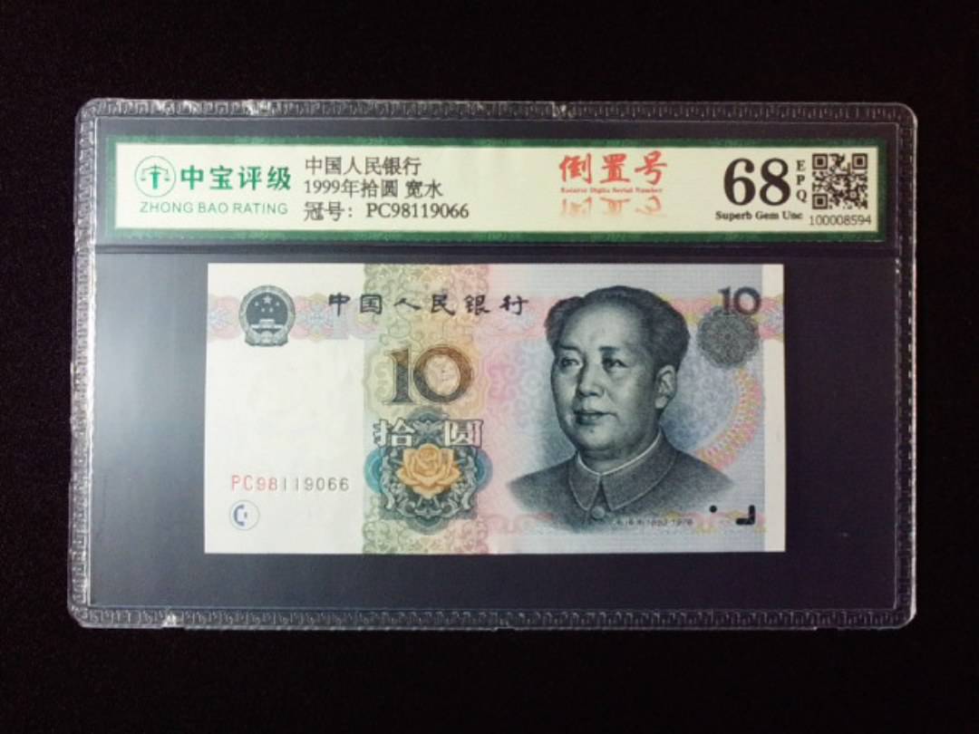 1999年拾圆 宽水