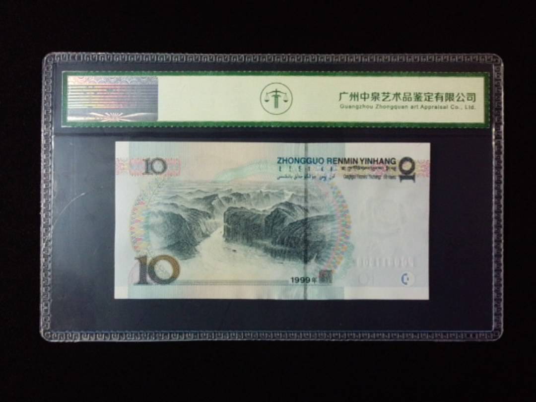 1999年拾圆 宽水