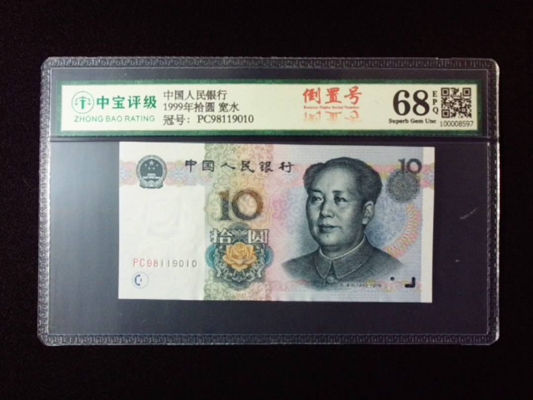 1999年拾圆 宽水