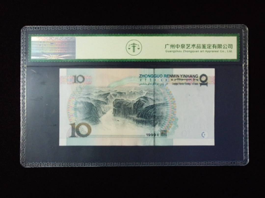 1999年拾圆 宽水红一