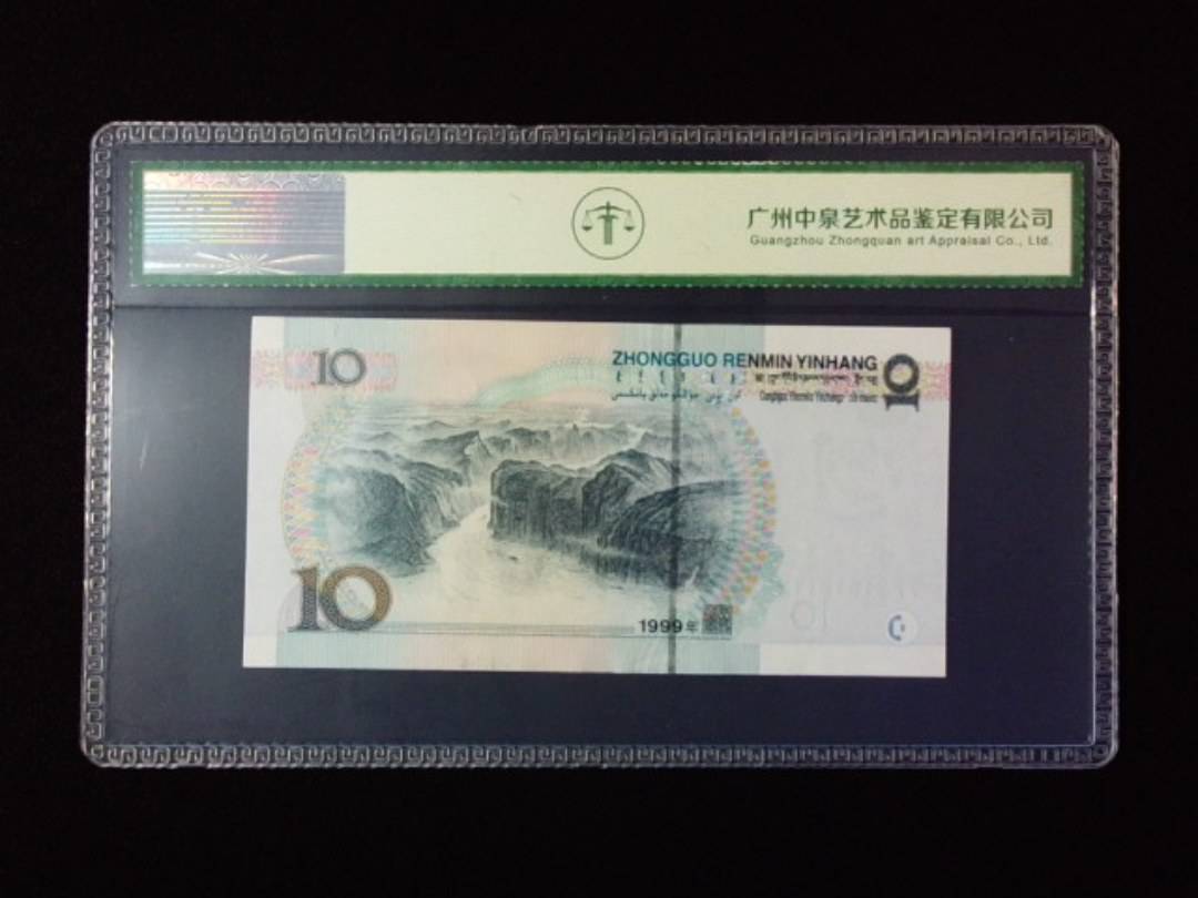 1999年拾圆 宽水红一