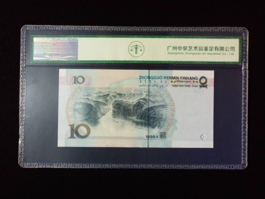 1999年拾圆 宽水红一