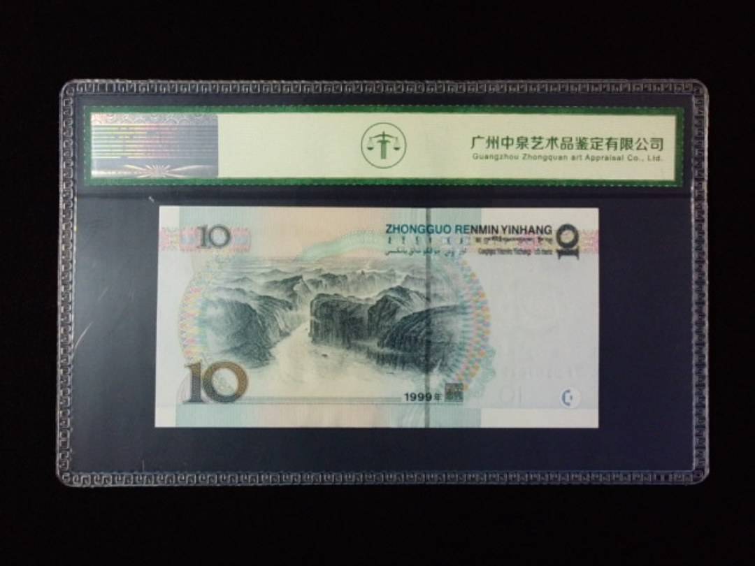 1999年拾圆 宽水红一