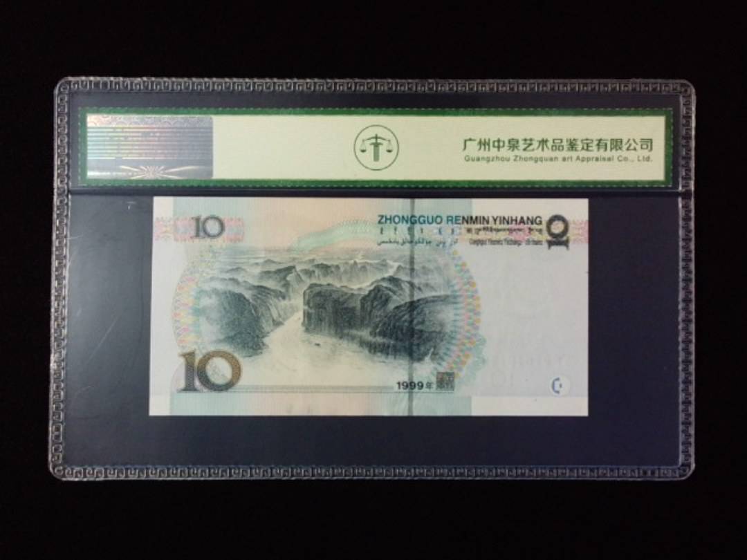 1999年拾圆 宽水红一