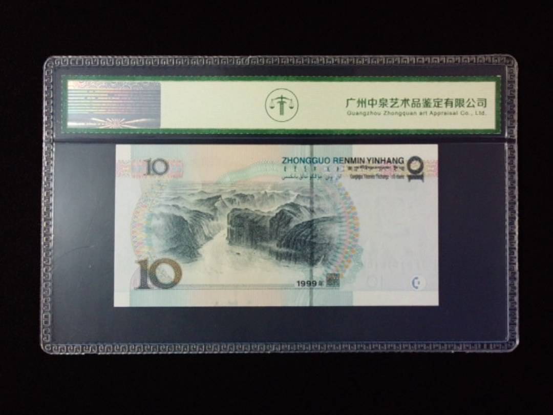 1999年拾圆 宽水红一