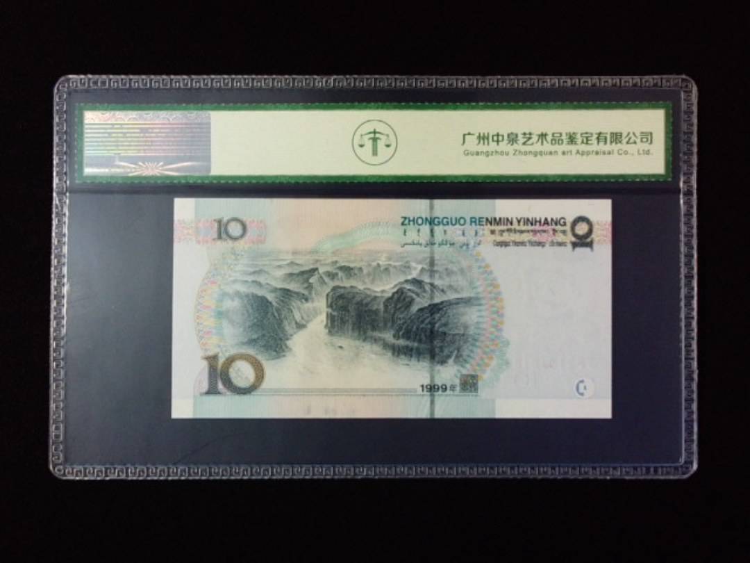 1999年拾圆 宽水红一