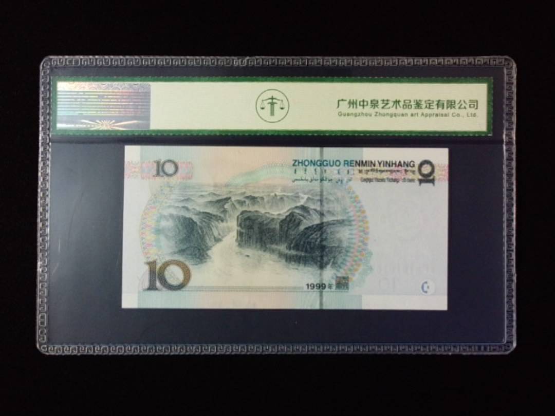 1999年拾圆 宽水红一