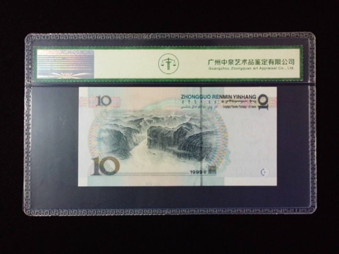 1999年拾圆 宽水红一