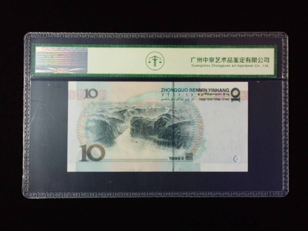1999年拾圆 宽水红一
