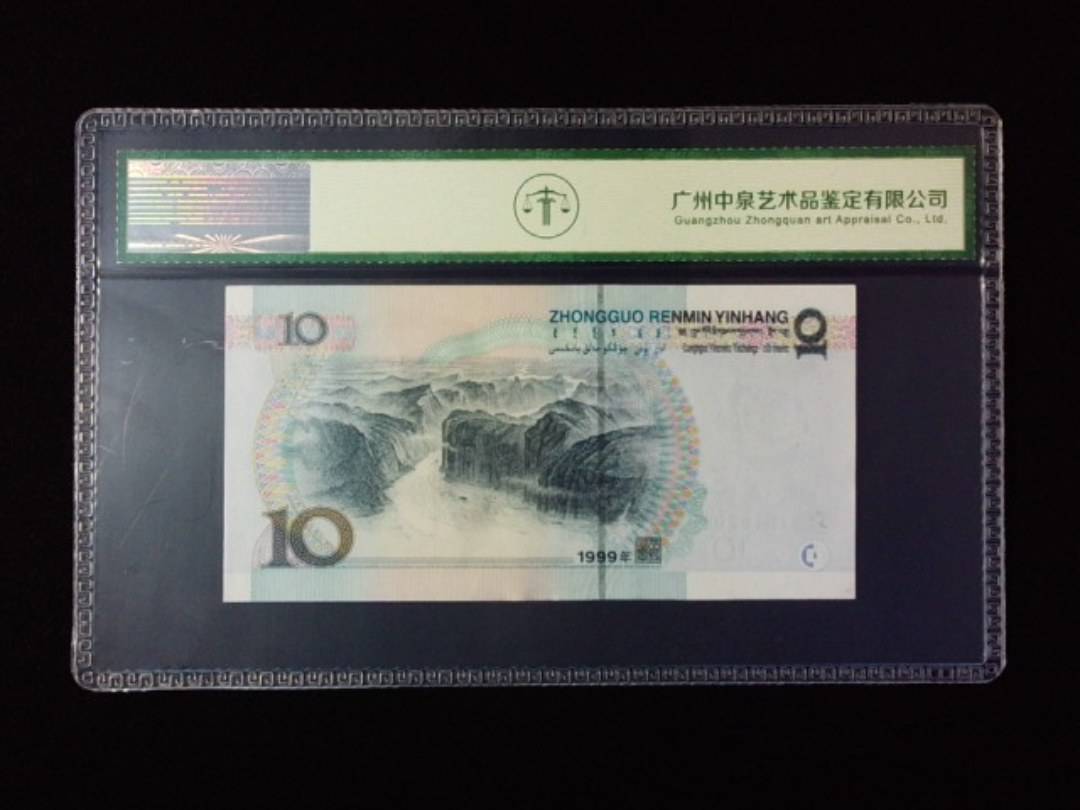 1999年拾圆 宽水红一