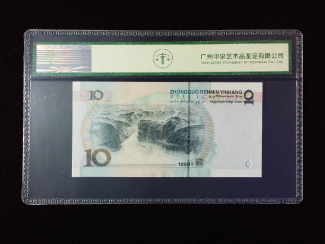 1999年拾圆 宽水红一