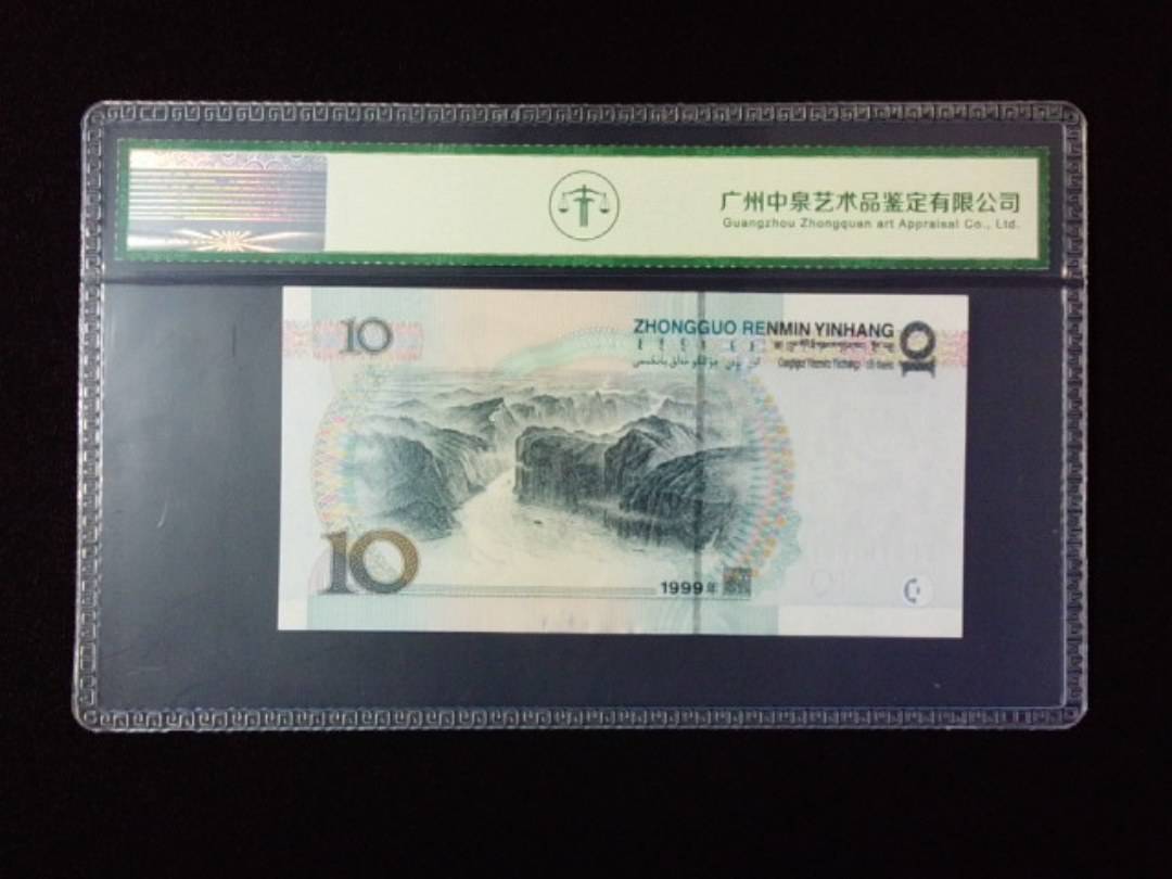 1999年拾圆 宽水红一