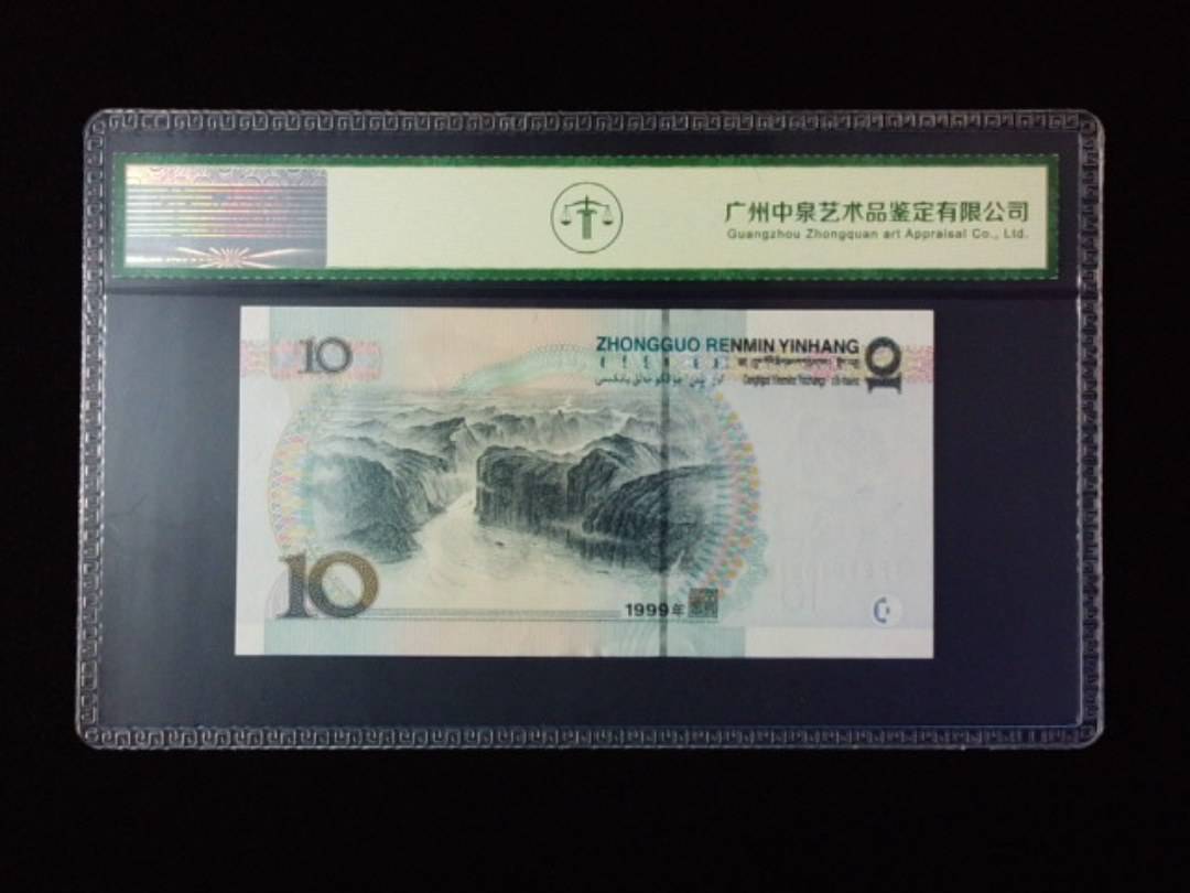 1999年拾圆 宽水红一