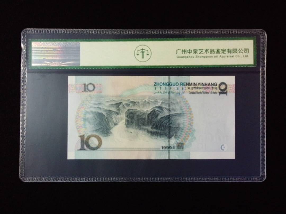 1999年拾圆 宽水红一