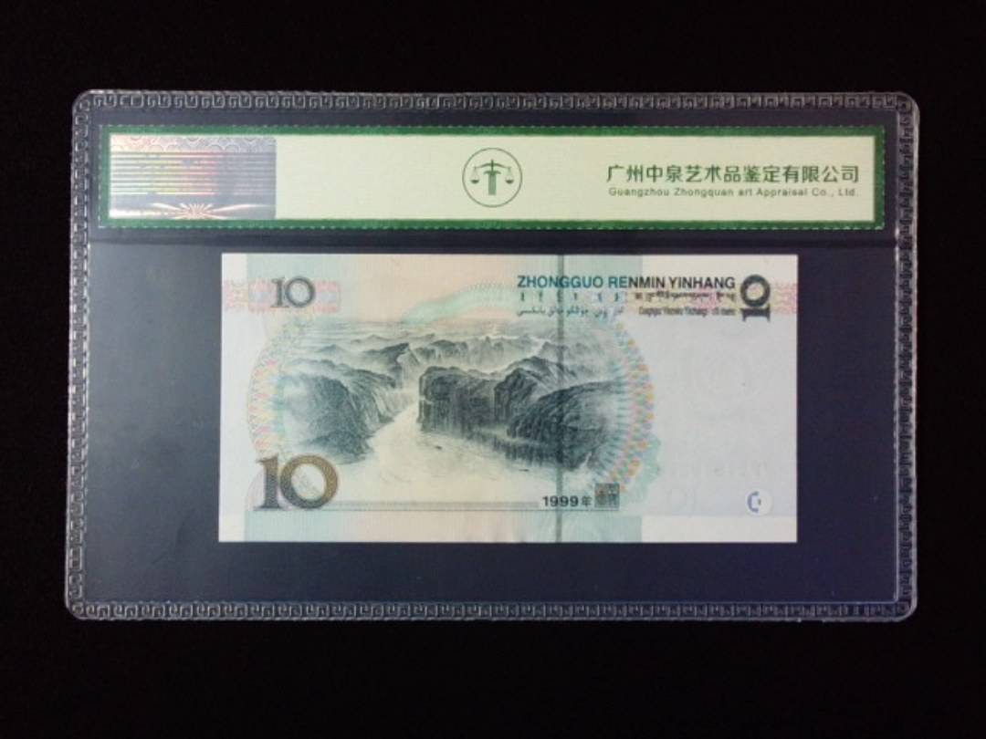 1999年拾圆 宽水红一