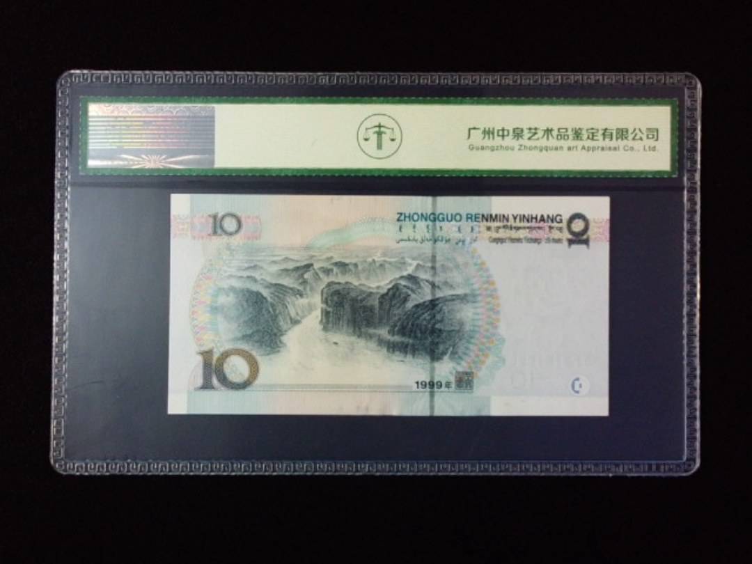1999年拾圆 宽水红一