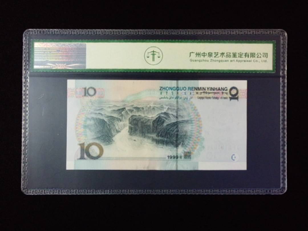 1999年拾圆 宽水红一