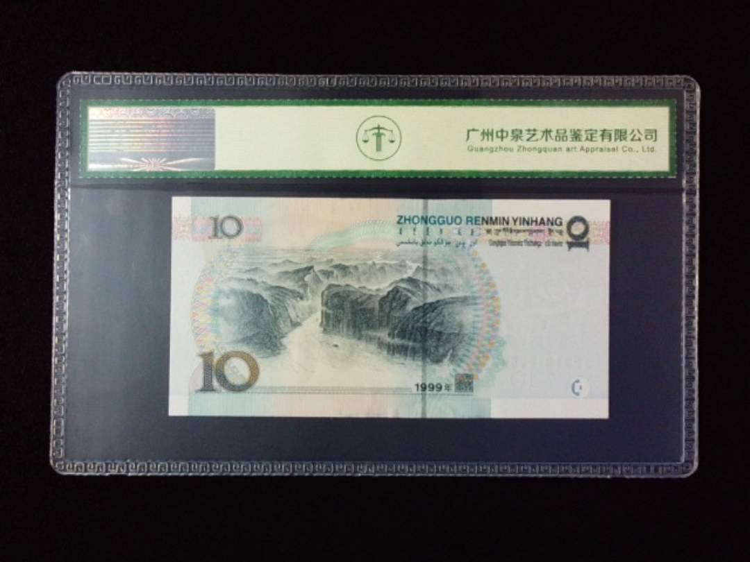 1999年拾圆 宽水红一