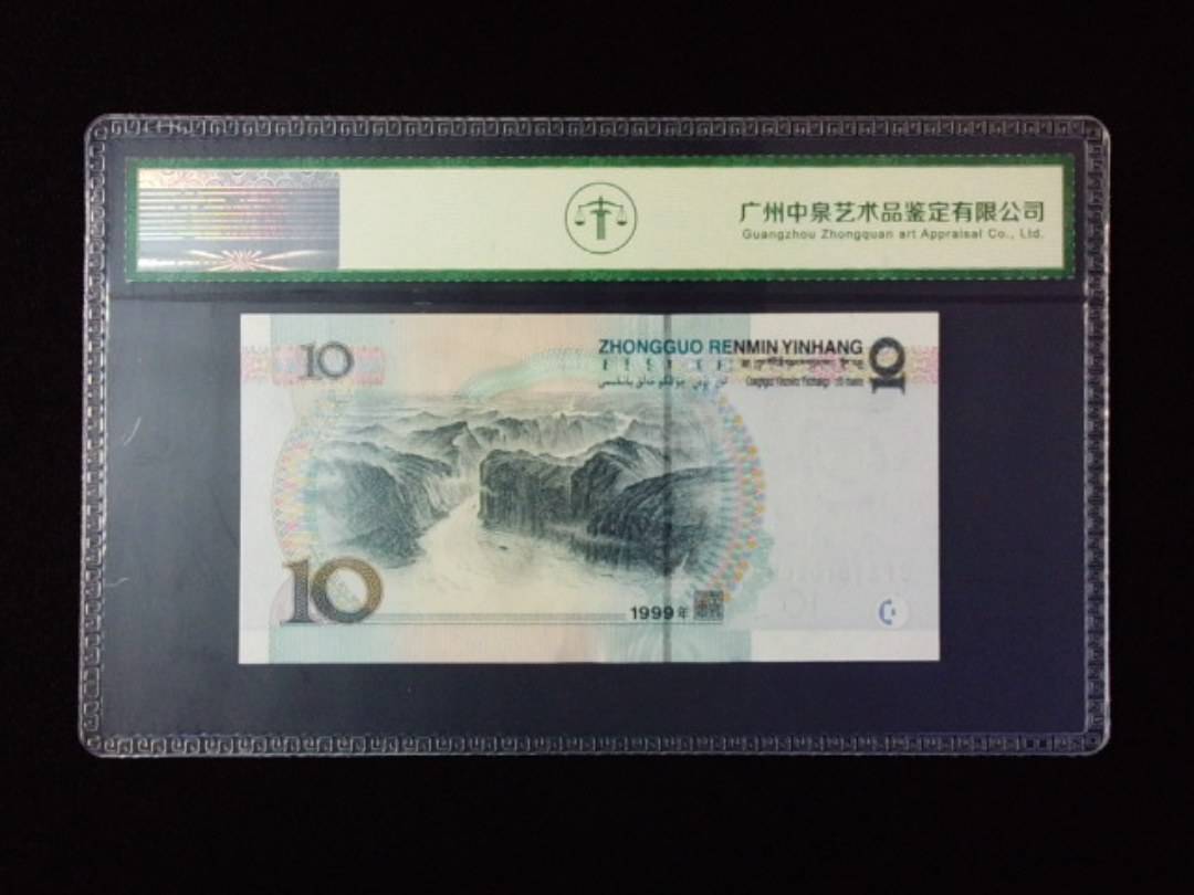 1999年拾圆 宽水红一