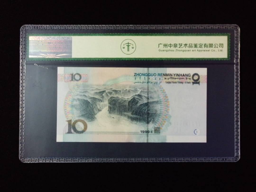 1999年拾圆 宽水红一
