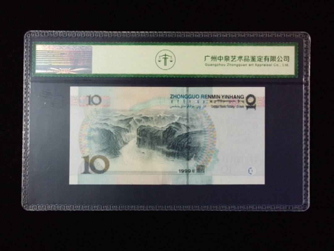 1999年拾圆 宽水红一