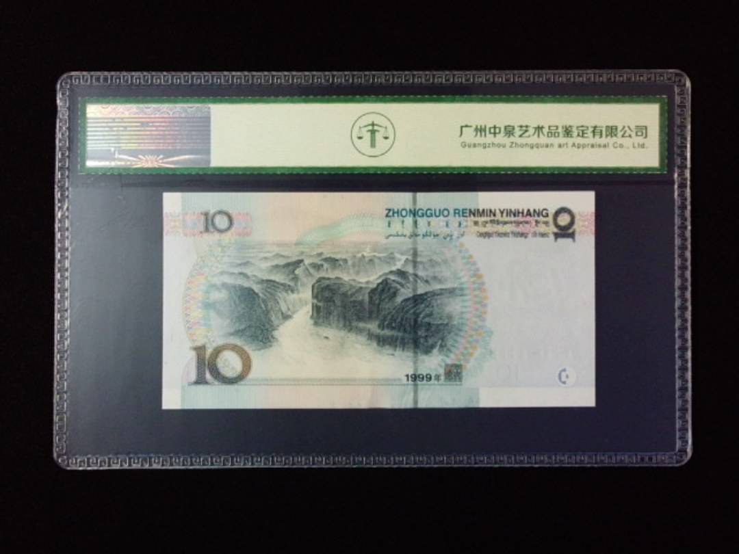 1999年拾圆 宽水红一