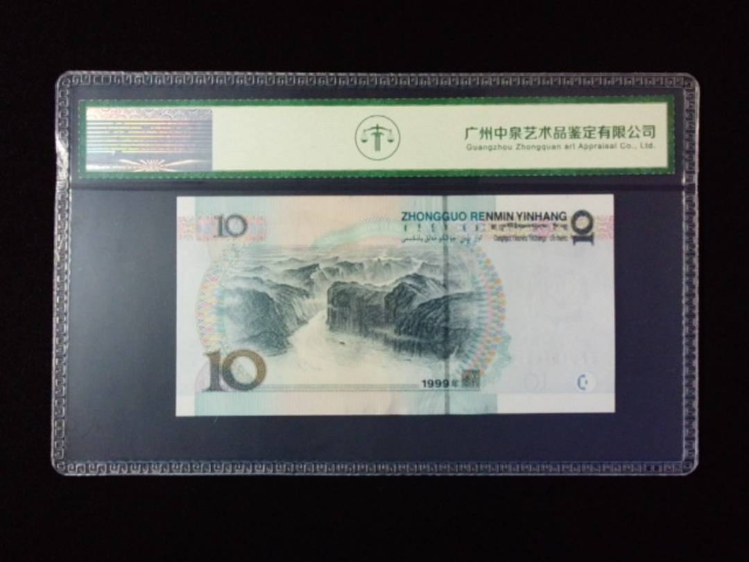 1999年拾圆 宽水红一