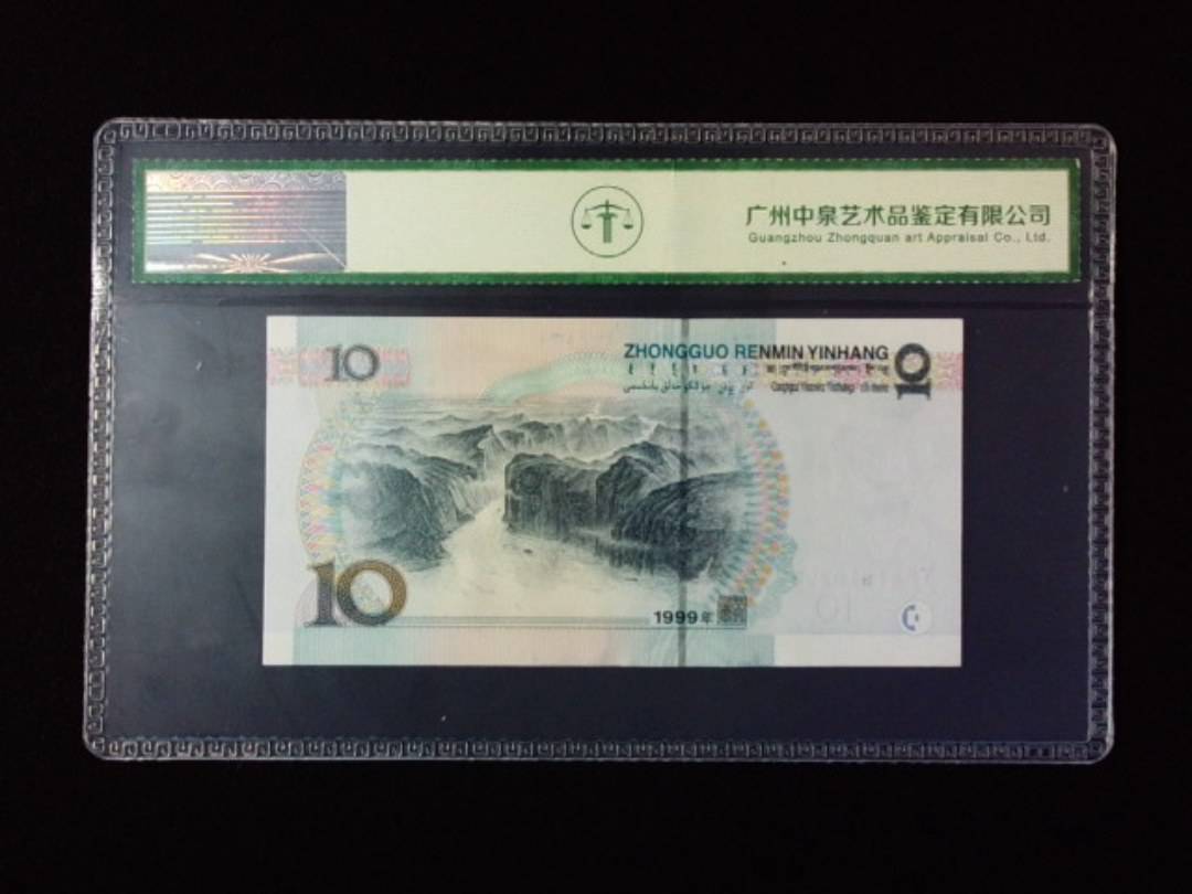 1999年拾圆 宽水红一