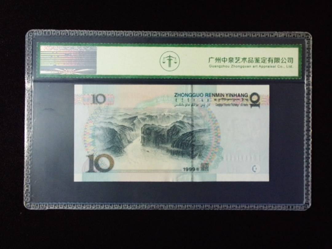 1999年拾圆 宽水
