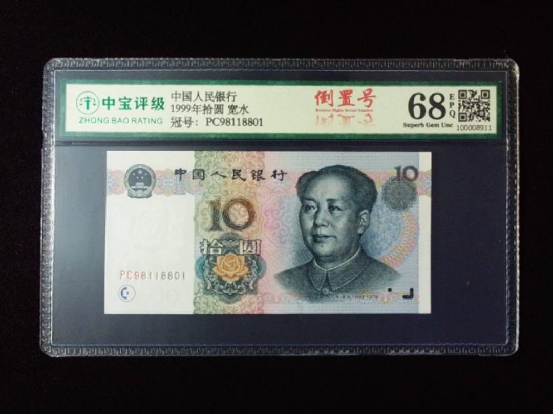 1999年拾圆 宽水