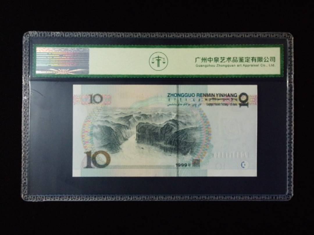 1999年拾圆 宽水