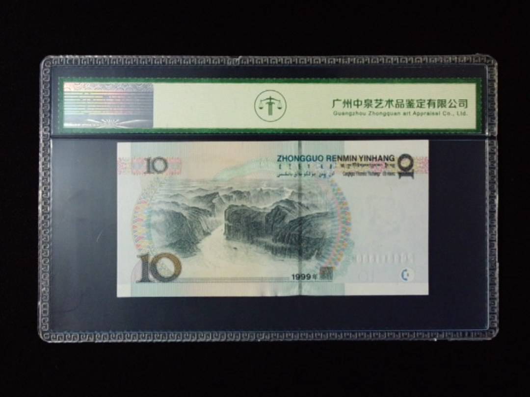 1999年拾圆 宽水