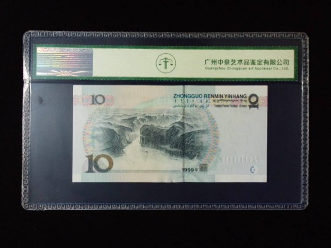 1999年拾圆 宽水