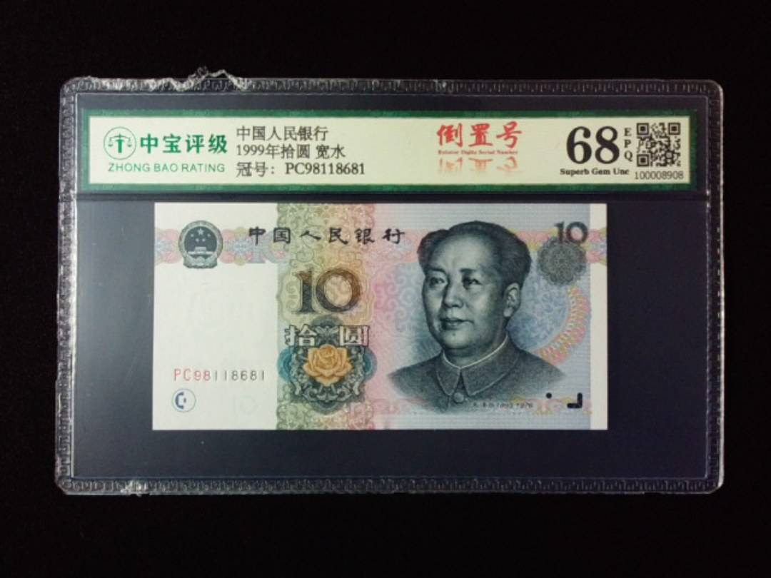 1999年拾圆 宽水